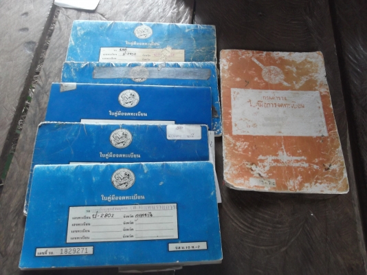 เล่มทะเบียน ฝากขายมานะครับ