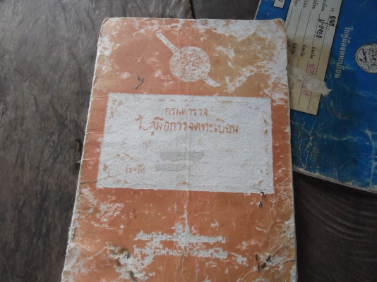 เล่มทะเบียน ฝากขายมานะครับ