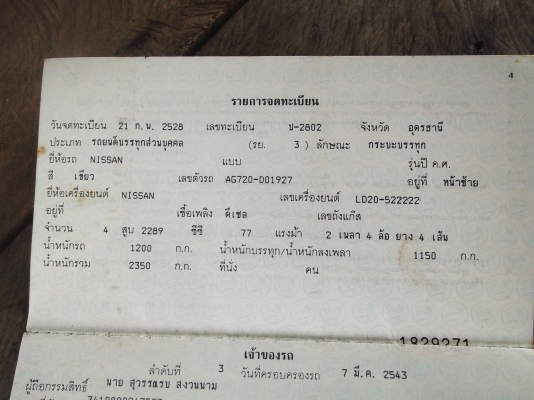 เล่มทะเบียน ฝากขายมานะครับ