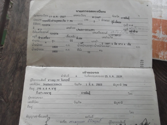 เล่มทะเบียน ฝากขายมานะครับ