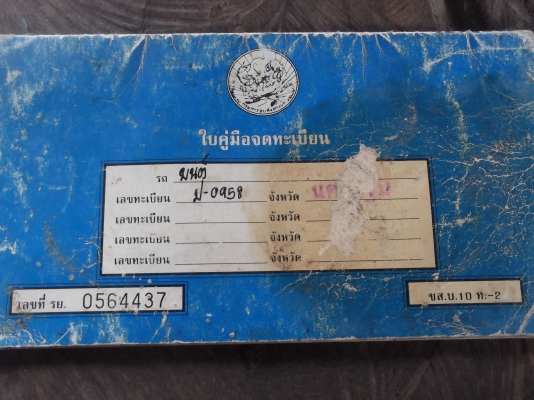 เล่มทะเบียน ฝากขายมานะครับ