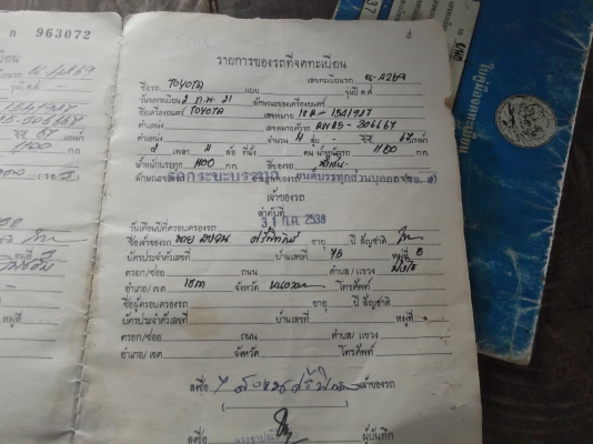 เล่มทะเบียน ฝากขายมานะครับ