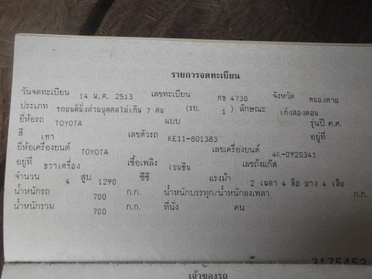 เล่มทะเบียน ฝากขายมานะครับ