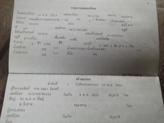 เล่มทะเบียน ฝากขายมานะครับ