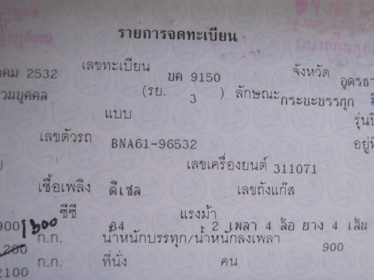 เล่มทะเบียน MAZDA  PROCEED