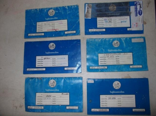 เล่มทะเบียน รถเก่า