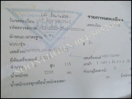 ขายด่วน รถบรรทุก 6 ล้อ ISUZU NPR 59LU5M-7  115 แรง ห้างแท้ เดิมๆ สวยมาก พร้อมใช้สุดๆ ราคาสุดคุ้ม