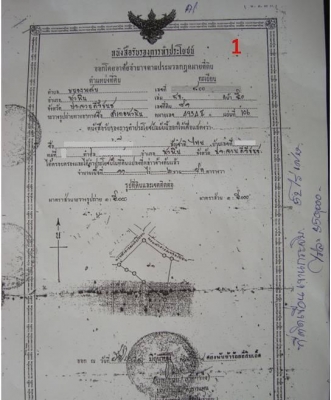 ขออนุญาตขายที่ดิน อ.หัวหิน ประจวบคีรีขันธ์ จำนวน 11แปลง
