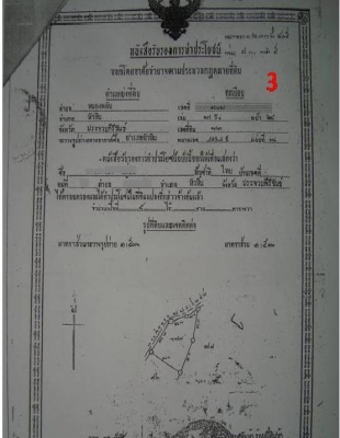 ขออนุญาตขายที่ดิน อ.หัวหิน ประจวบคีรีขันธ์ จำนวน 11แปลง