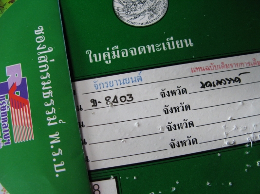 F70 ทบ เต็มพร้อมชุดโอน