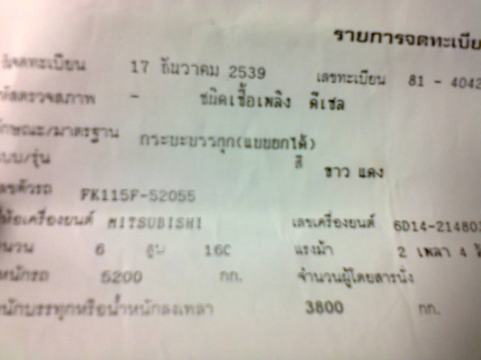 ขายถูก FUSO FK115 ดั้ม  เครื่อง 6D14   165 แรง เครื่องดีนิ่ม แชชซีสวยทั้งเส้นแอร์เย็นครับ