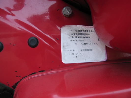 ขายรถ Honda MD90 ตามสภาพพร้อมใช้งาน สตาร์ททีเดียวติด