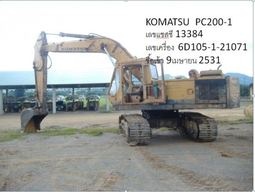 ต้องการขาย KOMATSU รุ่น 1