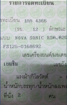 ขายโซนิค 125 cc ตัวใหม่ ปี 48 รถอยู่จังหวัดแพร่ ขายโซนิค 125 cc ตัวใหม่ ปี 48 รถอยู่จังหวัดแพร่