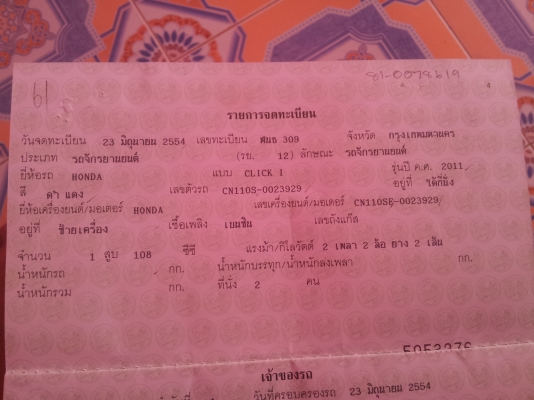 ขายเล่มทะเบียน HONDA CLICK  คลิก ปี2011สีดำแดง ป้าย กทม