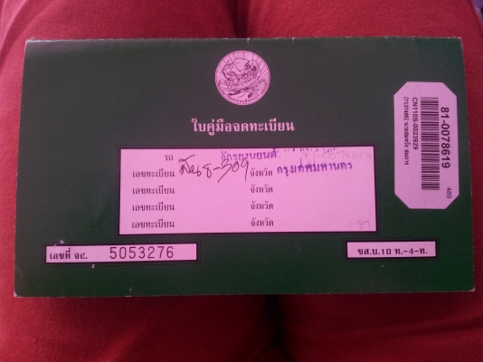 ขายเล่มทะเบียน HONDA CLICK  คลิก ปี2011สีดำแดง ป้าย กทม