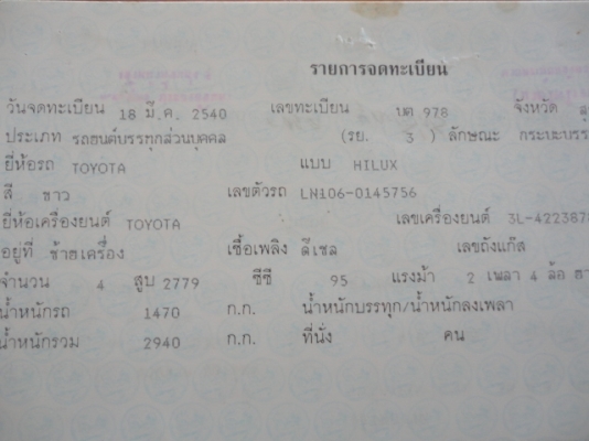 TOYOTA LN106 คานแข็งแท้ 4X4 ตัวนิยม เครื่อง 3L ปี 40 นำเข้าแท้แท้