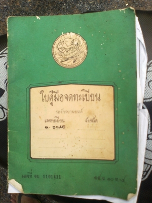 อ๊อดClassic Bike//ขาย C700 นันธิดา(สีหายาก) มีทะเบียนพร้อมชุดโอน 8,700 บาท