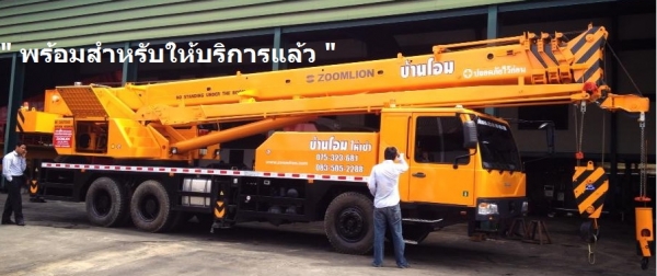 บ้านโอม ให้เช่ารถเครน รถเฮี๊ยบติดเครน นั่งร้าน แบบเหล็ก