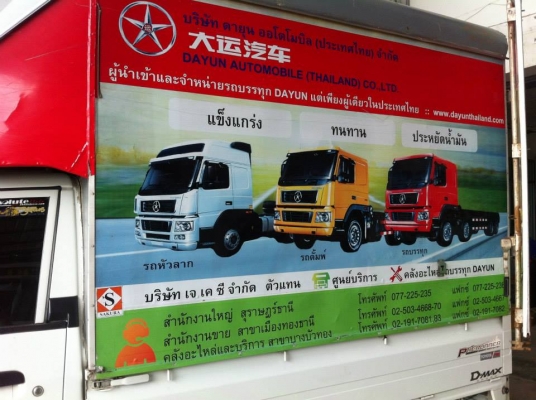 รถบรรทุกหัวลาก ดายุน  2ระบบ  ดีเซล / CNG