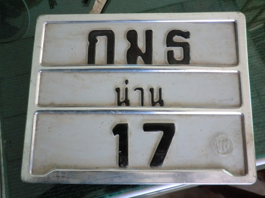 dt 125 อาร์มเหลี่ยม ทะเบียน