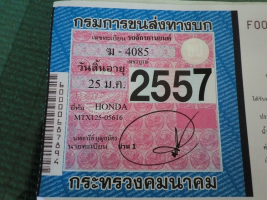 MTX 125 ทะเบียนเต็ม พร้อมโอนคับ