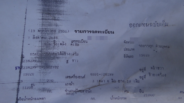 ขาย Isuzu Dega 270