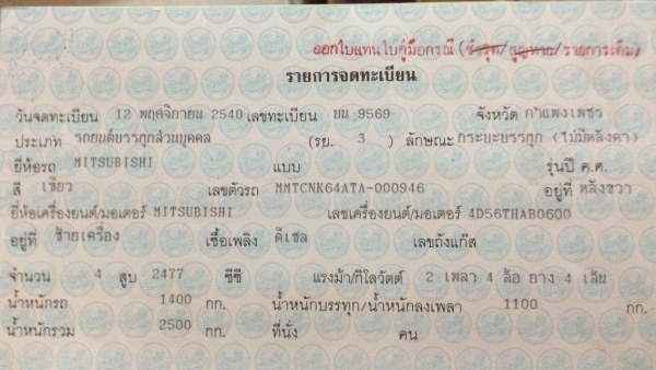 ขายสตาด้า L200 เครื่อง2500