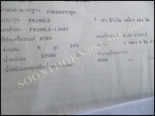 ขายด่วน รถบรรทุก 10 ล้อ HINO FM3M NLD 240 แรง / 2 เพลา กระบะดั้ม รถสภาพพร้อมใช้งาน ราคาสุดคุ้ม