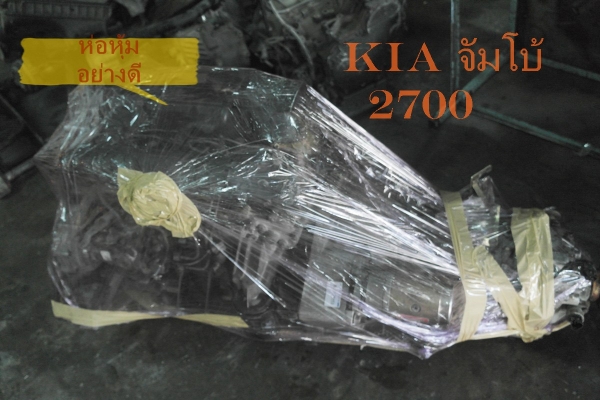 ขายเครื่องยนต์ kia 2700 จัมโบ้ พร้อมเกียร์กระปุก