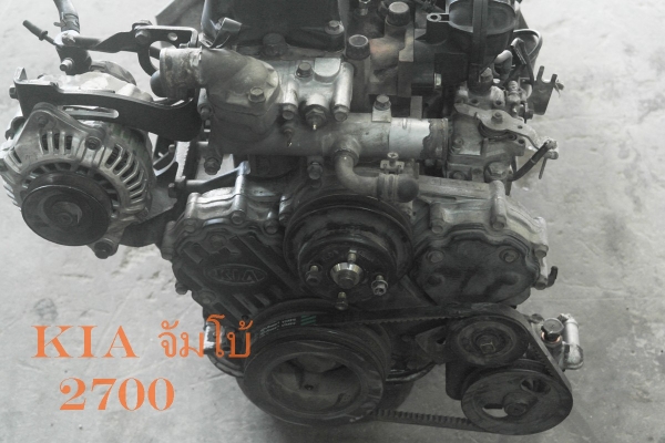ขายเครื่องยนต์ kia 2700 จัมโบ้ พร้อมเกียร์กระปุก