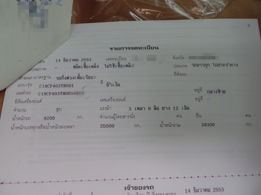 CIMC สามเพลาแท้ ปี 2010 มือหนึ่งออกห้าง ยางเต็ม CIMC สามเพลาแท้ ปี 2010 มือหนึ่งออกห้าง ยางเต็ม
