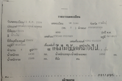 ขายรถกระบะ isuzu tfr มังกรปี 34 เครื่อง 2500 87แรง