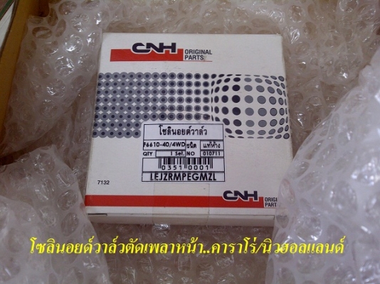 ขาย วาล์วตัดเพลาหน้ารถไถฟอร์ด แบบคันโยก ไม่ใช้ไฟฟ้าหมดปัญหาโซลินอยด์ใหม้