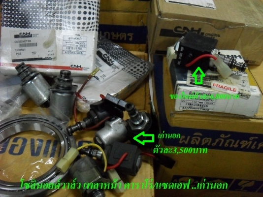 ขาย วาล์วตัดเพลาหน้ารถไถฟอร์ด แบบคันโยก ไม่ใช้ไฟฟ้าหมดปัญหาโซลินอยด์ใหม้