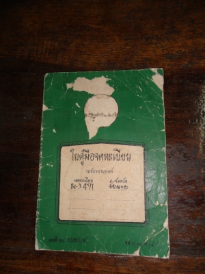 ขายเล่มทะเบียนส้ม SUZUKI K-125 -S10 สนใจติดต่อโทร.081005-8785