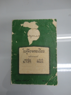ขายเล่มทะเบียนส้ม SUZUKI K-125 -S10 สนใจติดต่อโทร.081005-8785