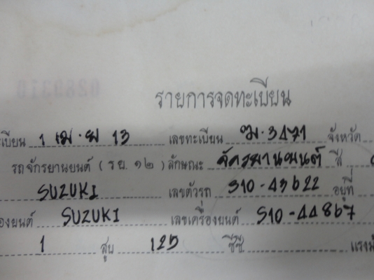 ขายเล่มทะเบียนส้ม SUZUKI K-125 -S10 สนใจติดต่อโทร.081005-8785