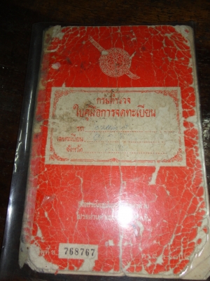 ขายเล่มทะเบียนส้ม SUZUKI K-125 -S10 สนใจติดต่อโทร.081005-8785