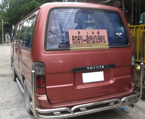 ขายด่วน รถตู้โตโยต้า รุ่นไฮเอ็ด หลังคาเตี้ย ปี 91