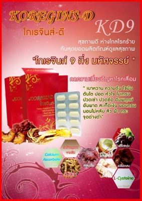ขายอาหารเสริม โกเรจิน ดี