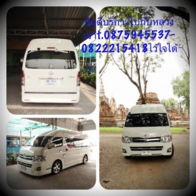 บริการรถตู้นำเที่ยวทั่วไทย