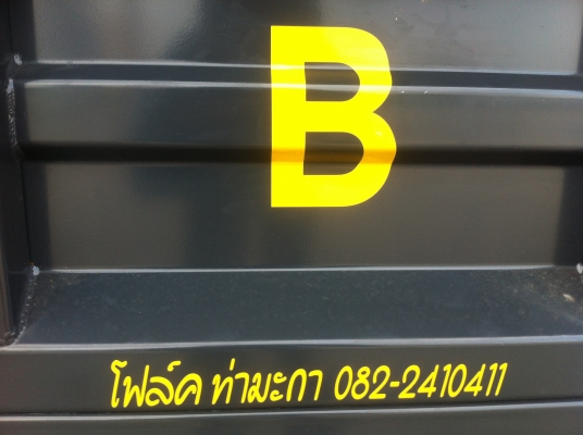 รับต่อกะบะยกดั๊ม. เจ้าเก่าโฟล์ค ท่ามะกา