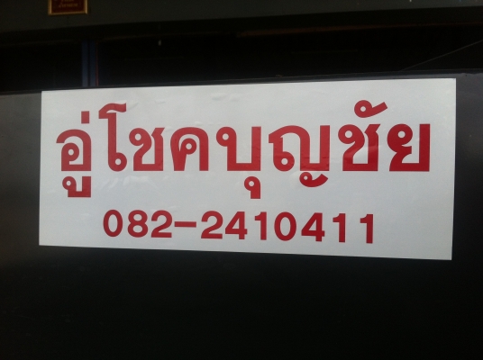 รับต่อกะบะยกดั๊ม. เจ้าเก่าโฟล์ค ท่ามะกา รับต่อกะบะยกดั๊ม. เจ้าเก่าโฟล์ค ท่ามะกา