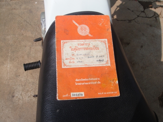 ขาย คอนคอร์ด 135 ซีซี  สีขาวสวย มีทะเบียนไม่โอน 5000 ครับ