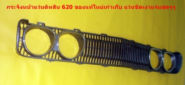 ขายเเล้วคับส่งไปฉะเชิงเทราเเล้วคับ    ขายกระจังหน้าแว่นดัทสัน 620 ของแท้ใหม่เก่าเก็บ แว่นขัดเงาแจ่มสุดๆๆ ไม่เคยผ่านการใช้งาน