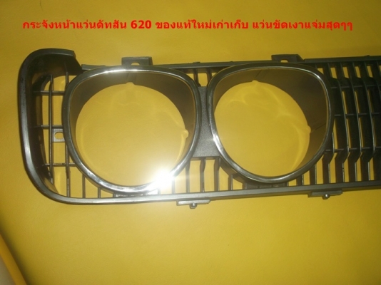 ขายเเล้วคับส่งไปฉะเชิงเทราเเล้วคับ    ขายกระจังหน้าแว่นดัทสัน 620 ของแท้ใหม่เก่าเก็บ แว่นขัดเงาแจ่มสุดๆๆ ไม่เคยผ่านการใช้งาน