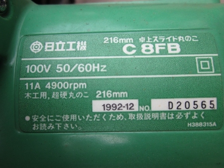 ขาย-เครื่องตัดไม้/ ตัดอลูมิเนียม ตัดองศา ยี่ห้อ HITACHI สำหรับงานเฟอร์นิเจอร์ มือสองจากญี่ปุ่น สภาพเหมือนใหม่ ขาย-เครื่องตัดไม้/ ตัดอลูมิเนียม ตัดองศา ยี่ห้อ HITACHI สำหรับงานเฟอร์นิเจอร์ มือสองจากญี่ปุ่น สภาพเหมือนใหม่