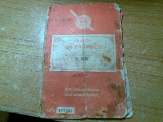 MONO เครื่องดี สวยๆ มี ทบ.