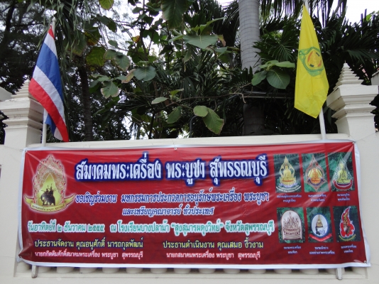 เชิญชมและร่วมงานมหกรรมการประกวดการอนุรักษ์พระเครื่อง พระบูชาและเหรียญคณาจารย์ทั่วประเทศ สอบถามข้อมูล 081-005-8785